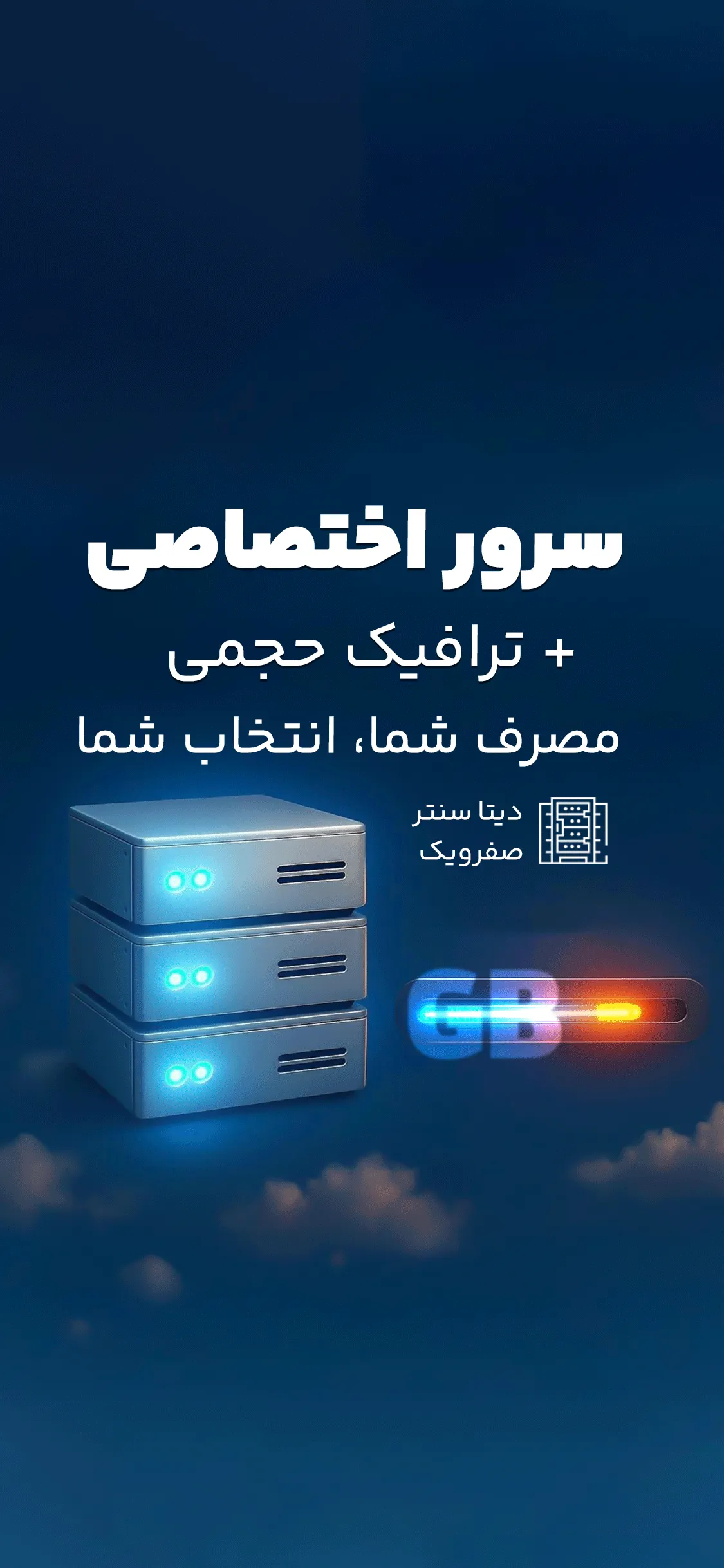 سرور اختصاصی