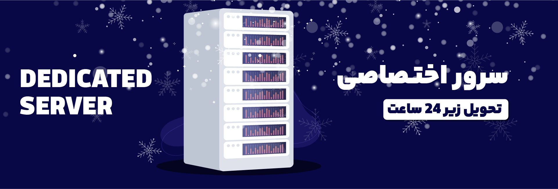 سرور اختصاصی